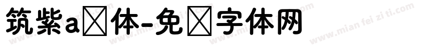 筑紫a圆体字体转换
