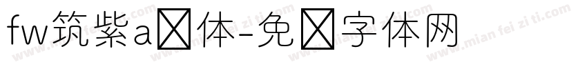 fw筑紫a圆体字体转换