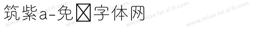 筑紫a字体转换