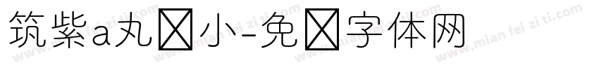 筑紫a丸缩小字体转换
