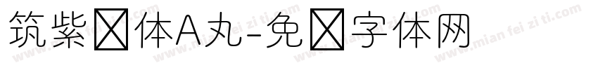筑紫圆体A丸字体转换