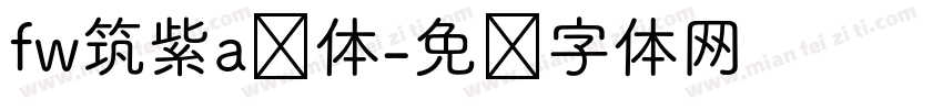 fw筑紫a圆体字体转换