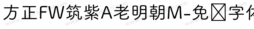 方正FW筑紫A老明朝M字体转换