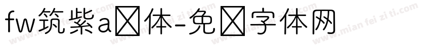 fw筑紫a圆体字体转换