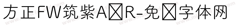 方正FW筑紫A圆R字体转换