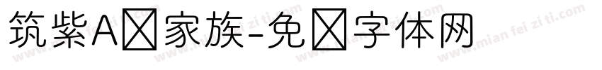 筑紫A圆家族字体转换
