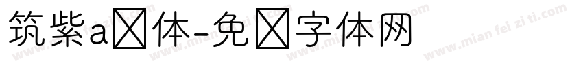筑紫a圆体字体转换