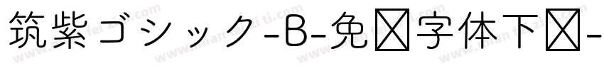 筑紫ゴシック-B-免费字体下载字体转换