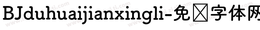 BJduhuaijianxingli字体转换