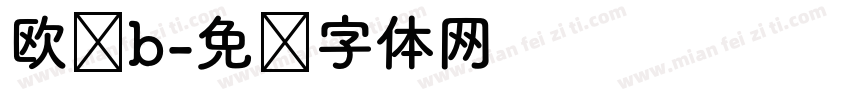 欧圆b字体转换