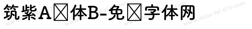 筑紫A圆体B字体转换