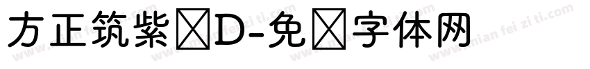 方正筑紫圆D字体转换