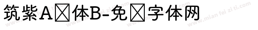 筑紫A圆体B字体转换