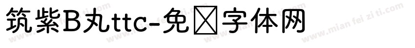 筑紫B丸ttc字体转换
