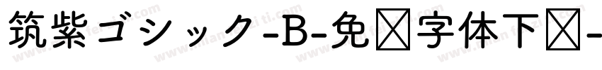 筑紫ゴシック-B-免费字体下载字体转换