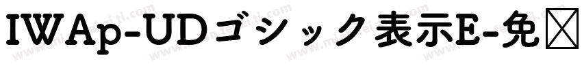 IWAp-UDゴシック表示E字体转换