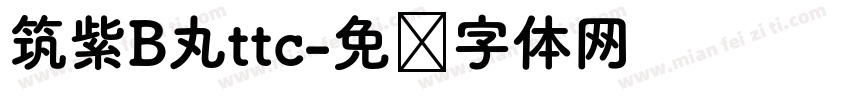 筑紫B丸ttc字体转换
