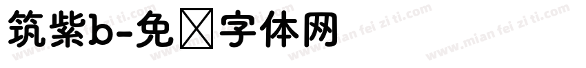 筑紫b字体转换