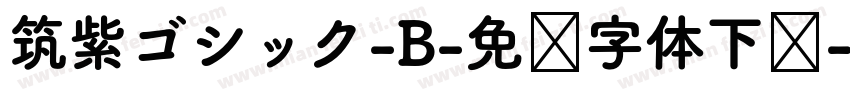 筑紫ゴシック-B-免费字体下载字体转换