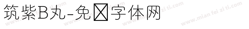 筑紫B丸字体转换