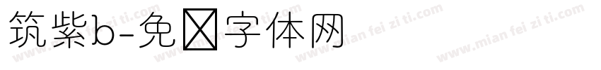筑紫b字体转换