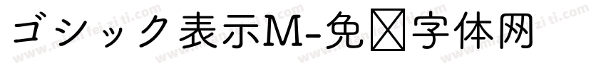 ゴシック表示M字体转换