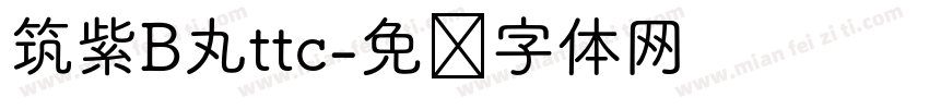 筑紫B丸ttc字体转换
