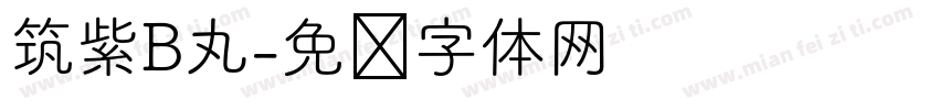 筑紫B丸字体转换