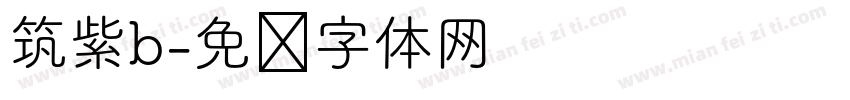 筑紫b字体转换
