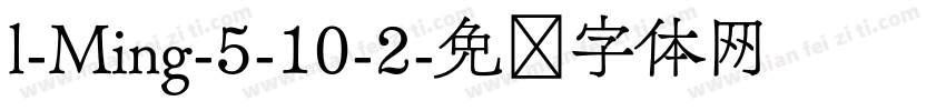l-Ming-5-10-2字体转换