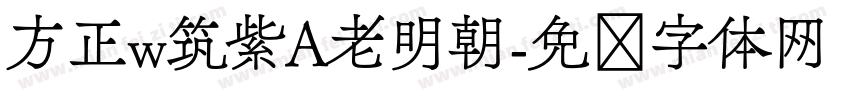 方正w筑紫A老明朝字体转换