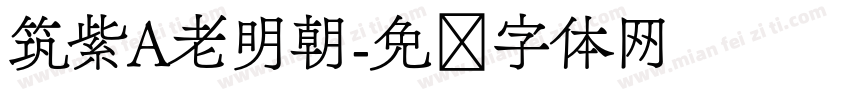 筑紫A老明朝字体转换