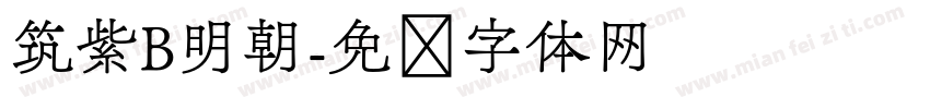 筑紫B明朝字体转换
