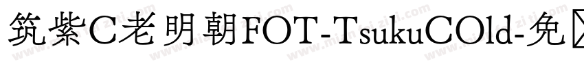 筑紫C老明朝FOT-TsukuCOld字体转换