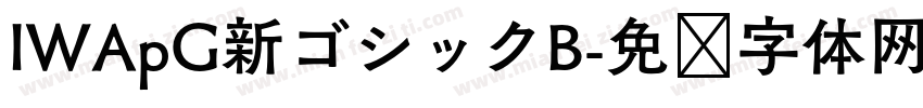 IWApG新ゴシックB字体转换