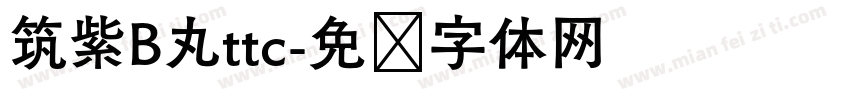 筑紫B丸ttc字体转换