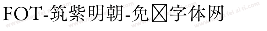 FOT-筑紫明朝字体转换