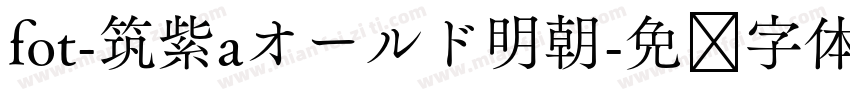 fot-筑紫aオールド明朝字体转换