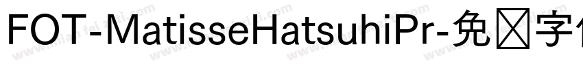 FOT-MatisseHatsuhiPr字体转换
