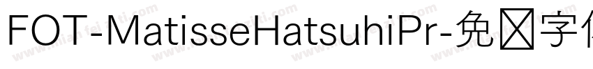 FOT-MatisseHatsuhiPr字体转换
