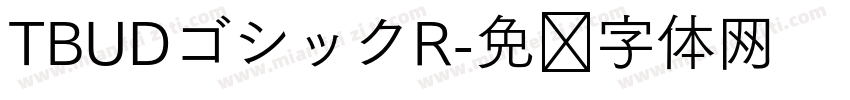 TBUDゴシックR字体转换