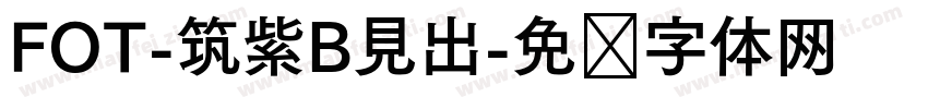 FOT-筑紫B見出字体转换