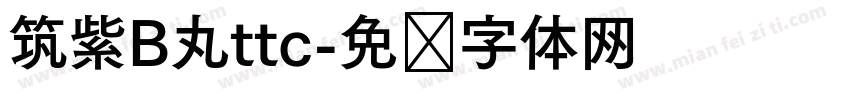 筑紫B丸ttc字体转换