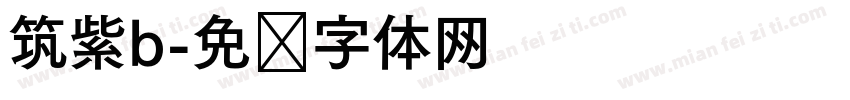 筑紫b字体转换