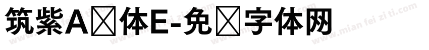 筑紫A圆体E字体转换