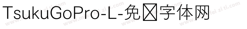 TsukuGoPro-L字体转换