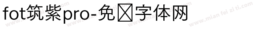 fot筑紫pro字体转换