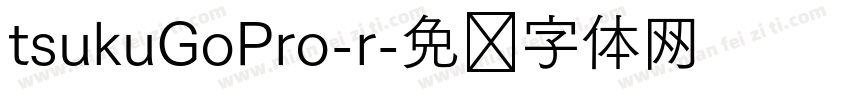 tsukuGoPro-r字体转换