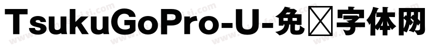 TsukuGoPro-U字体转换
