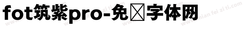 fot筑紫pro字体转换